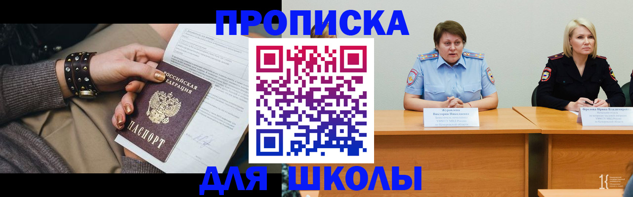 прописка для работы в Баймаке