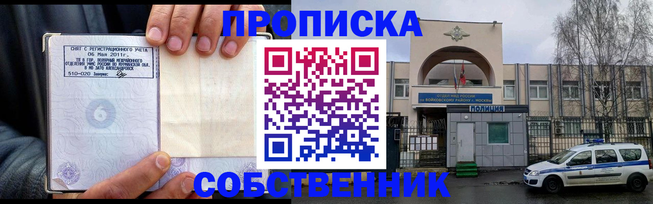 временная регистрация недорого в Баймаке