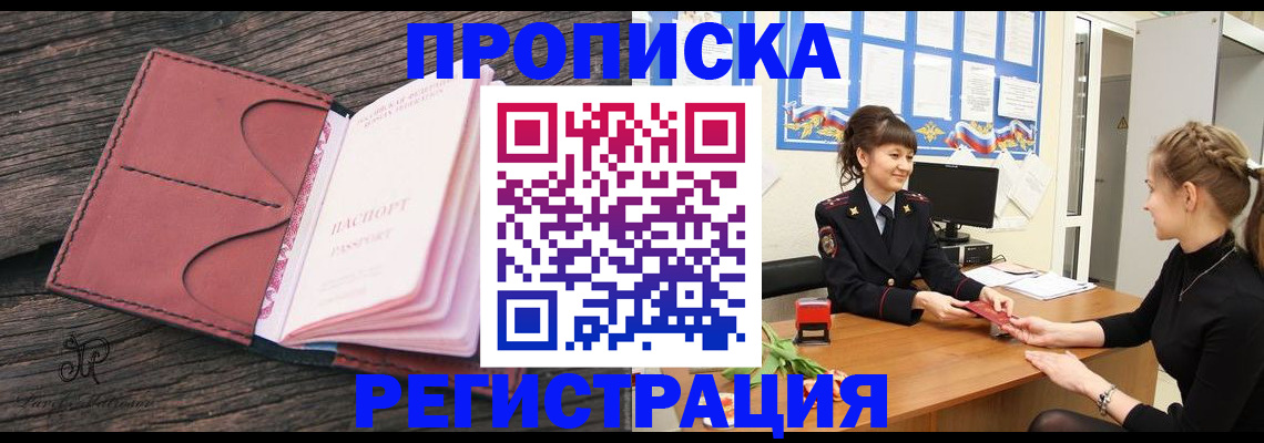 прописка от собственника в Баймаке